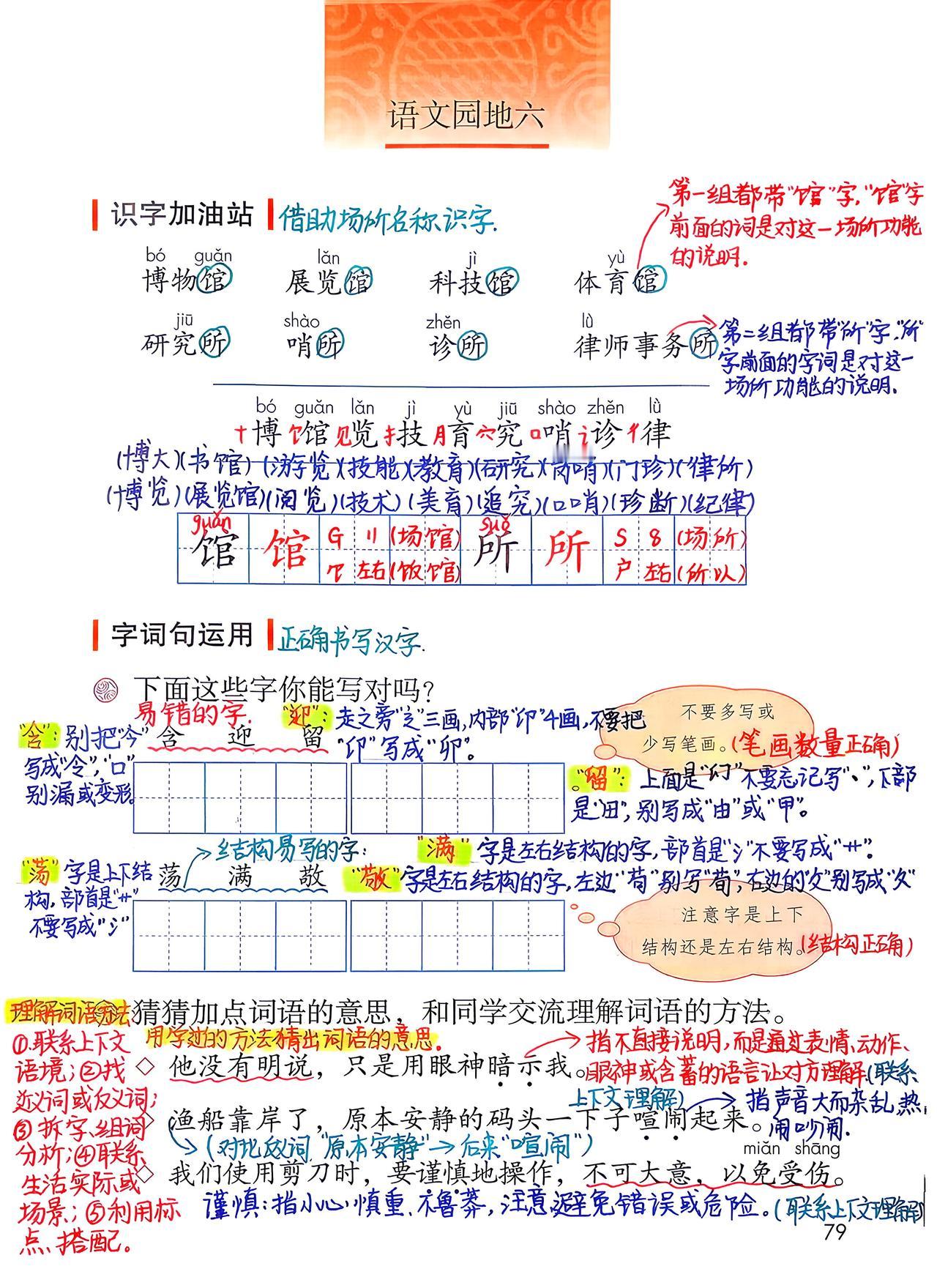 二年级语文下册，第六单元《语文园地六》课堂学习笔记，收藏复习～二年级语文