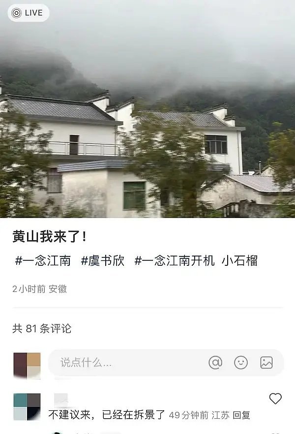 一念江南应该是黄了已经拆景了​​​