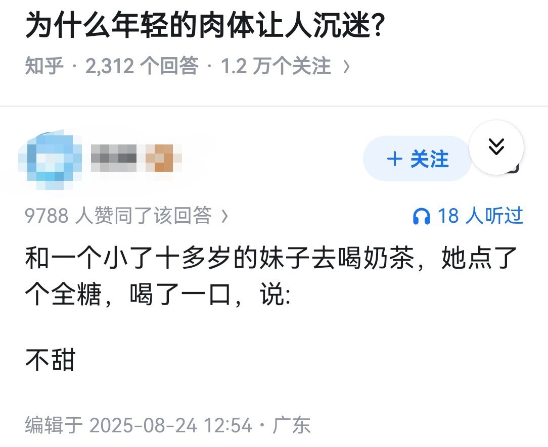 为什么年轻的肉体让人沉迷？