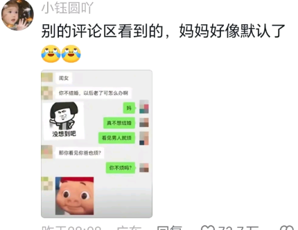 妈妈好像默认了