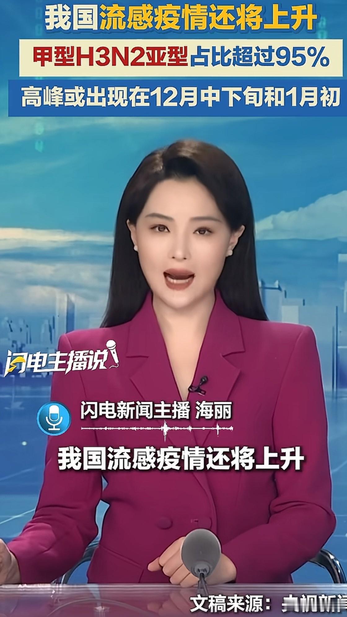 给我的网友和好朋友们敲个警钟，一波甲型流感疫情可能要来了。信息来自央视新闻和