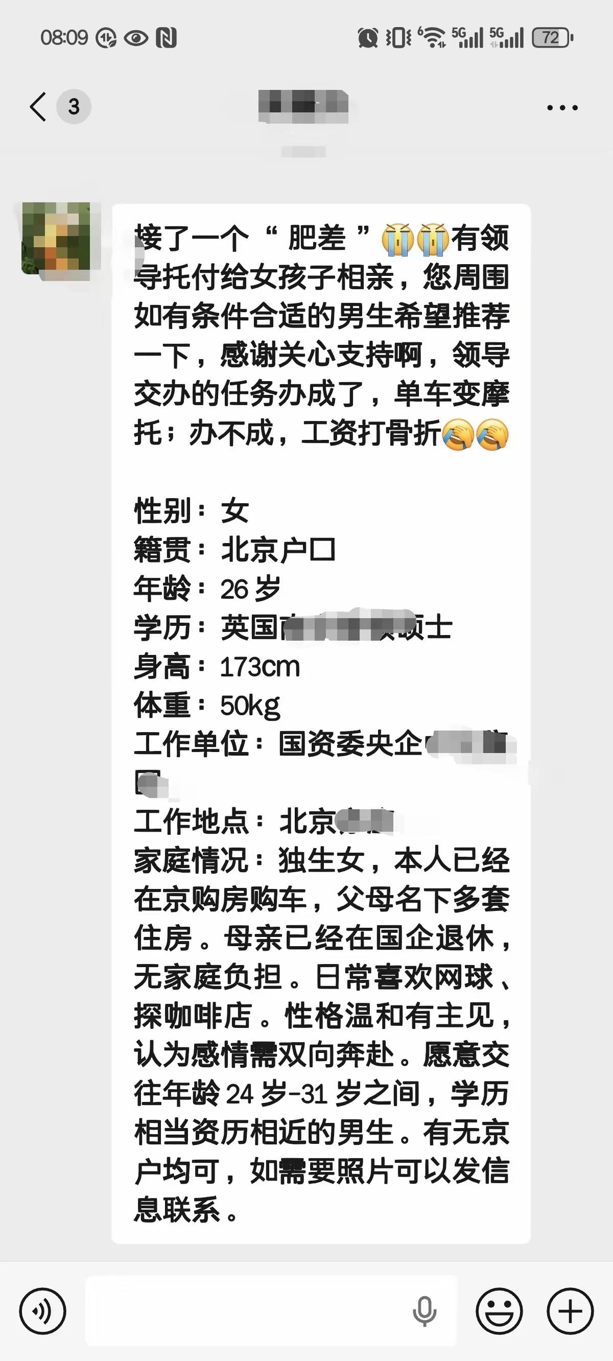 据说这个“高质量”征婚女在微信里“红”了[狗头]……但是，她资料一出，一个照