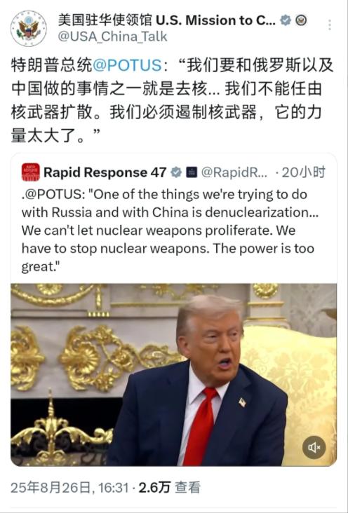 美国驻华使领馆8月26日写道：“特朗普总统：‘我们要和俄罗斯以及中国做的事情之一