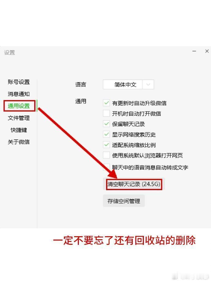 拜托！聪明人离职前都知道要删除电脑聊天记录⚠️