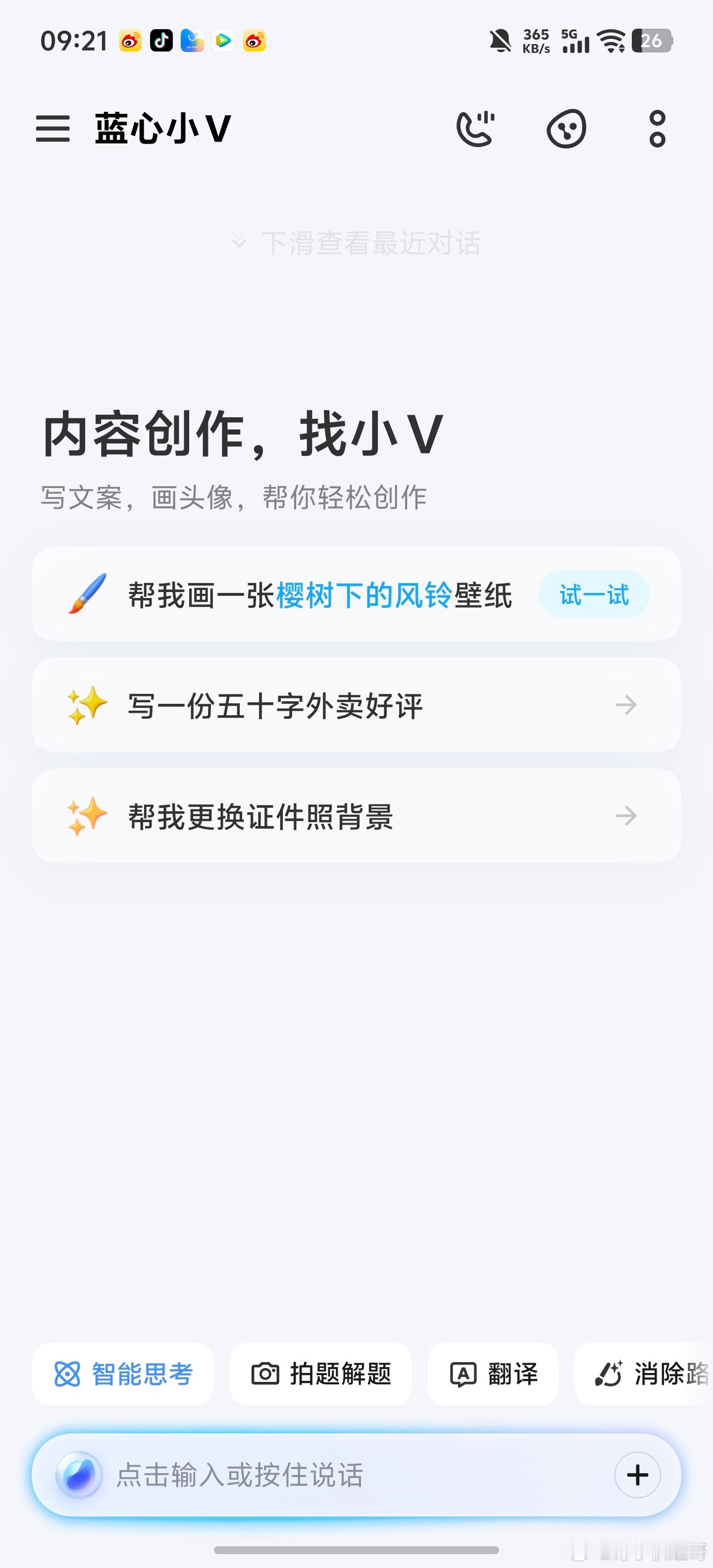 我用的最多的就是iQOO的蓝心小V。和系统原子设计风格很像，提问和回复用不同底