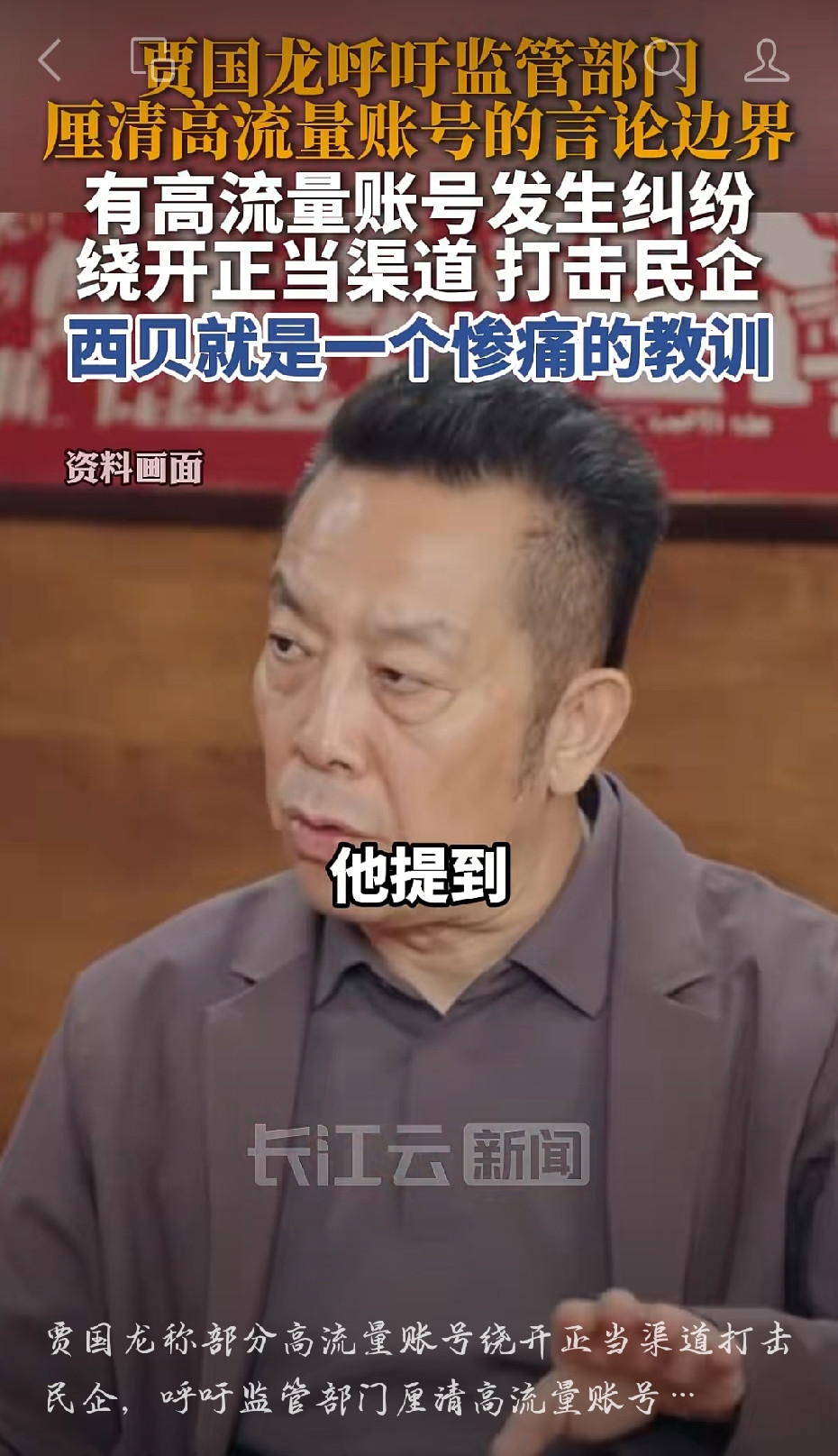 一个网红随口一句&34;预制菜&34;，就能让百亿餐饮帝国摇摇欲坠？你信不信？西贝创始人贾国龙最近发