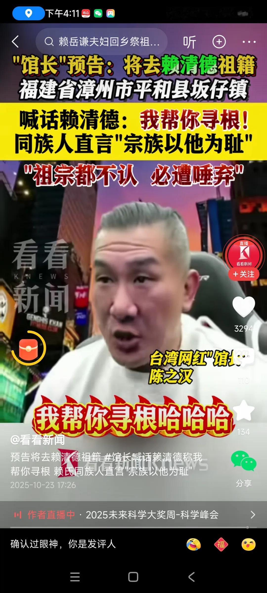 台湾网红馆长，太搞笑了，，[捂脸哭][捂脸哭][捂脸哭]他要去大陆帮赖清德寻根，赖清