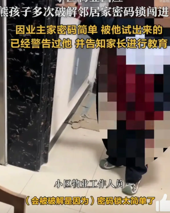 据媒体5月26日报道，山东菏泽某小区一女子在网上发帖称，小区有熊孩子，多次破解了
