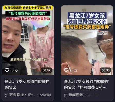 懂事的让人心疼！黑龙江齐齐哈尔，一男子陪父亲去医院看病，期间注意到了一个小女孩。