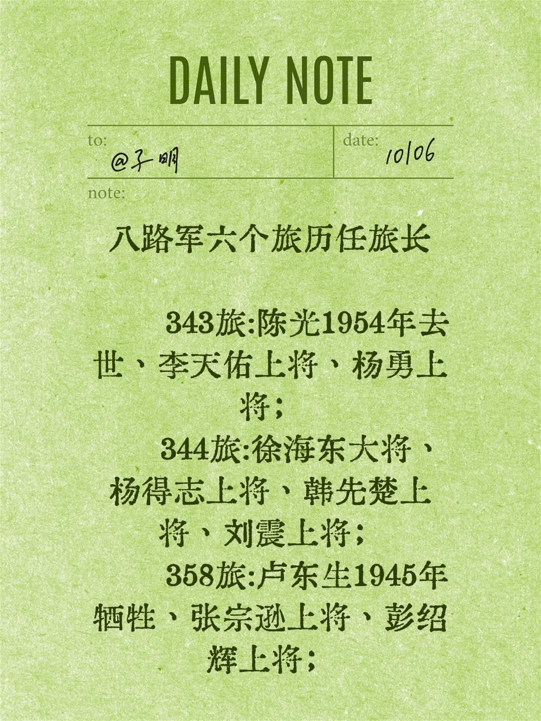 八路军六个旅历任旅长         343旅:陈光1954年去世、李...