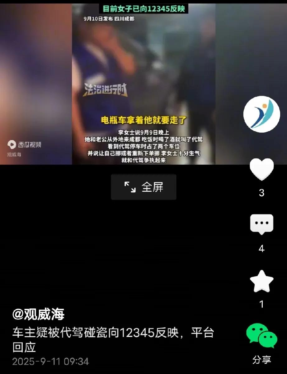 成都，女子和老公外出吃饭，期间喝了点酒，无法开车，于是在某平台下单叫了代驾，谁料