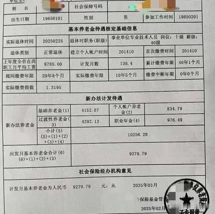 机关事业单位基本养老金待遇的核定，地域间差异其实并不十分显著，即便有些地方之前一