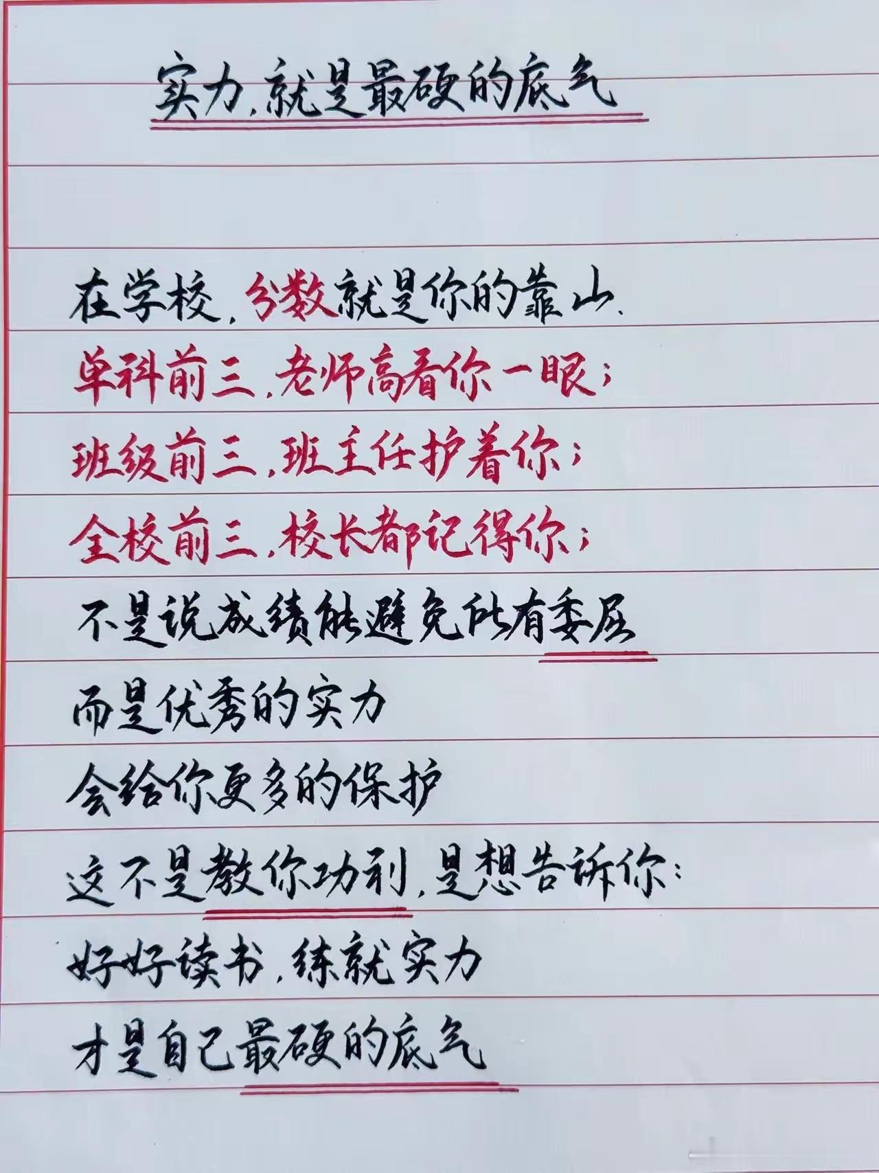 实力，就是最硬的底气​​​
