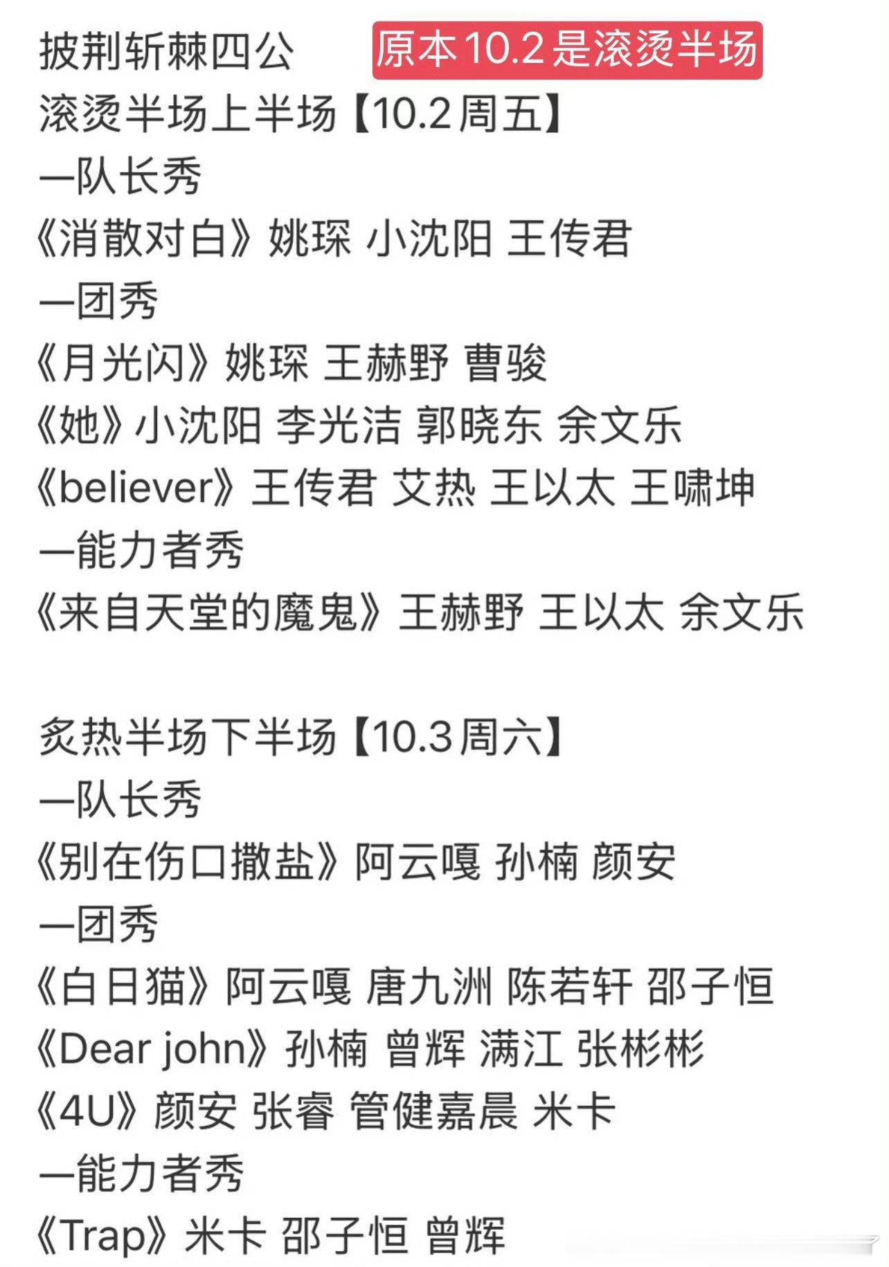 曾辉四公能力者秀米卡四公能力者秀披荆斩棘直播刚把两天要守的舞台标好重点，结果官