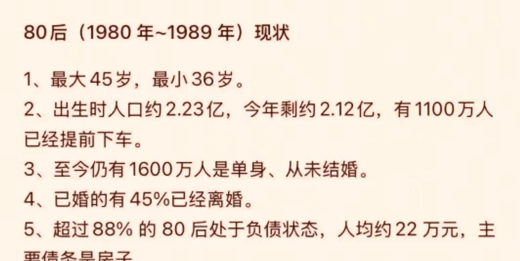 80后现状。离婚率没有这么高吧？