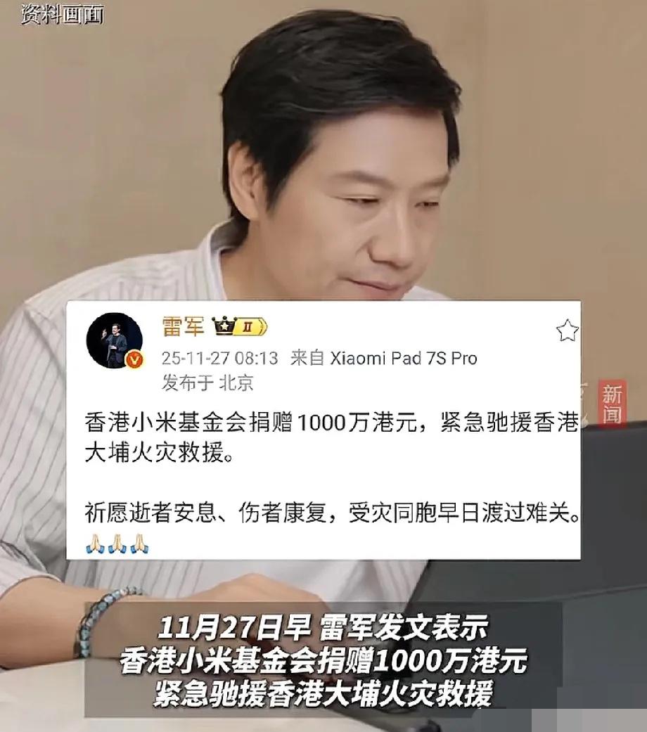 雷军真的是一个良心的企业家，万万没想到，香港大火，第一个出来捐款的人，竟然是