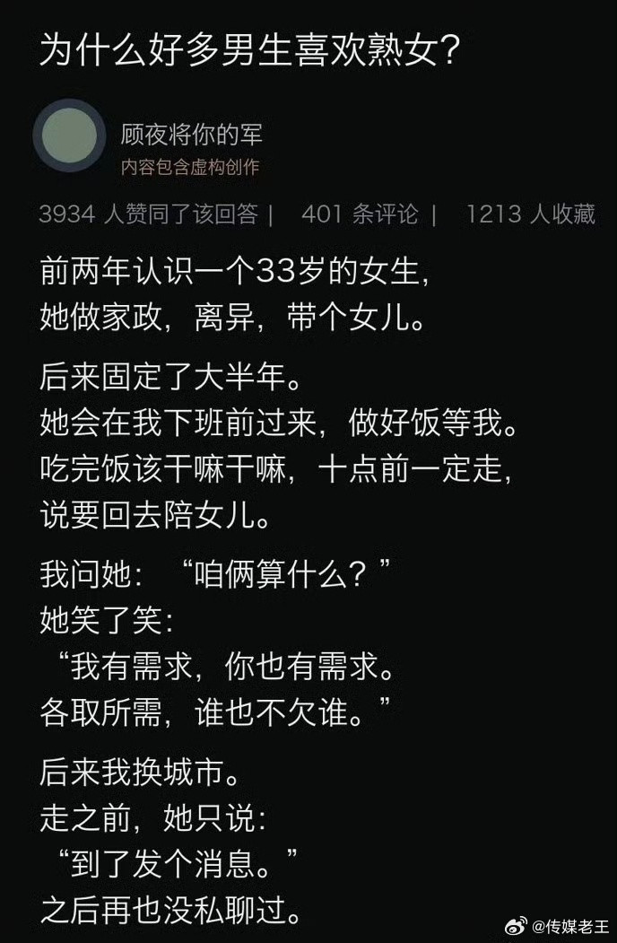 对此，有网友评论道:成年人有一种关系：来时不纠结，走时不纠缠。
