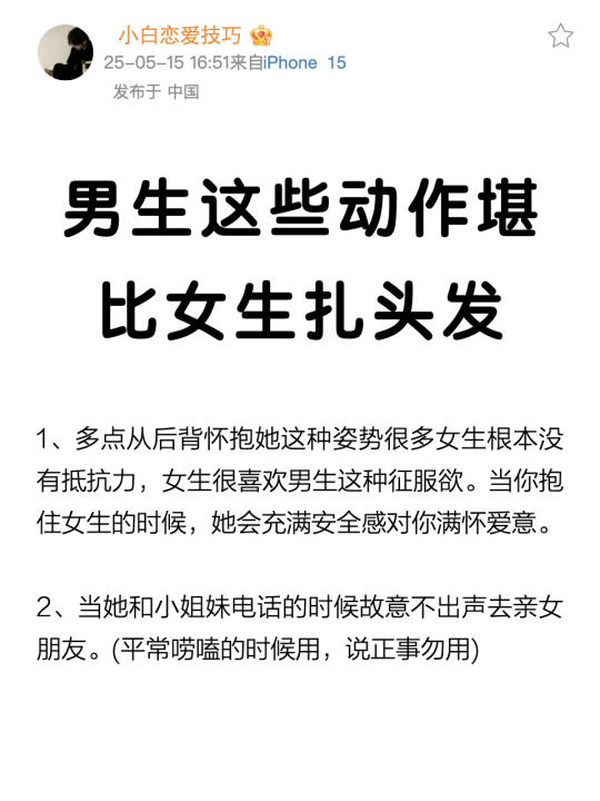 男生这些动作堪比女生扎头发
