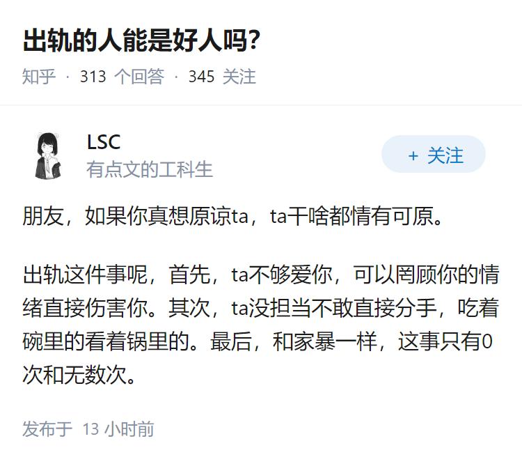 出轨的人能是好人吗？