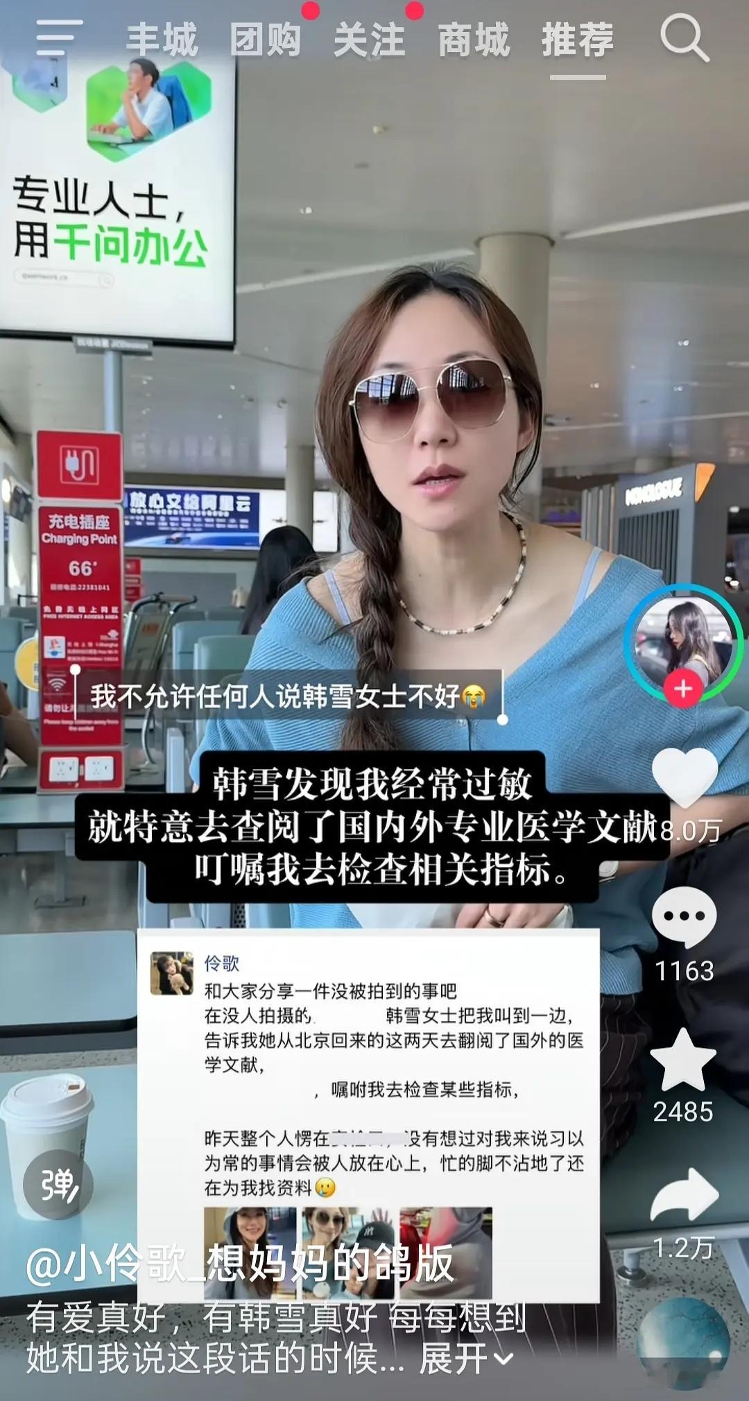韩雪的一个粉丝几年一直查不出过敏病因，大概是跟韩雪聊天说了这个情况。韩雪回去查阅