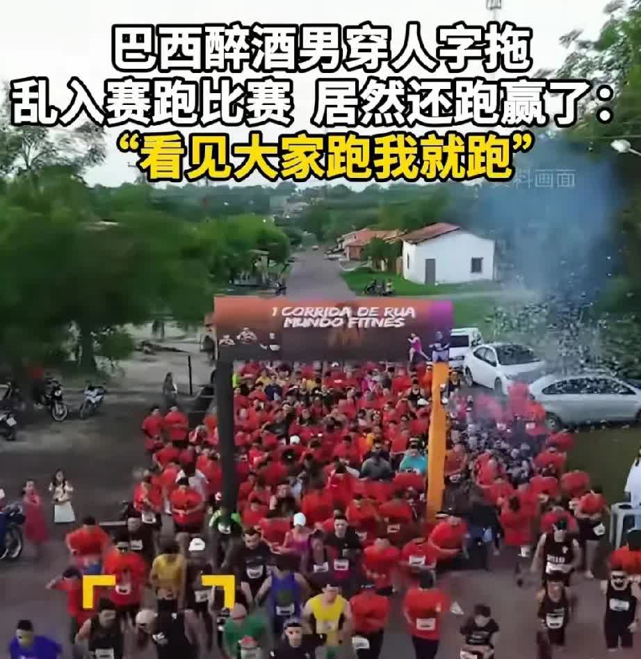 8月6日，巴西一个男子喝得醉醺醺的，神智不是很清楚，穿着一双人字拖鞋在街上逛，看