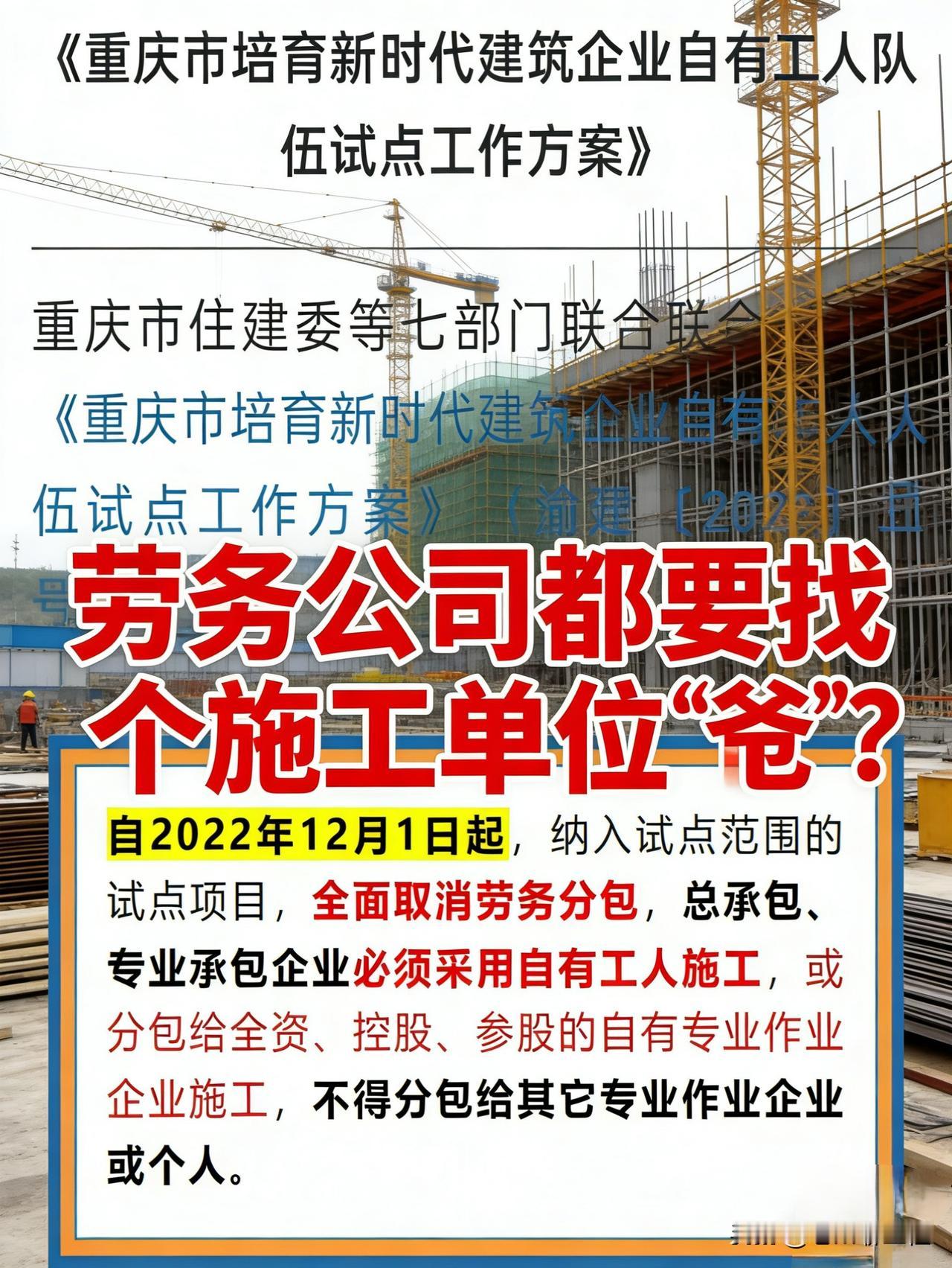 重庆新政引起关注：劳务公司都要找个施工单位”爹”？各位老友们，给大家拜个晚年