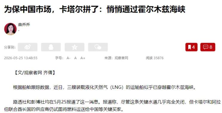 5月25日，路透社和彭博社这两家全球顶级财经媒体同时爆出猛料：卡塔尔竟偷偷派出了