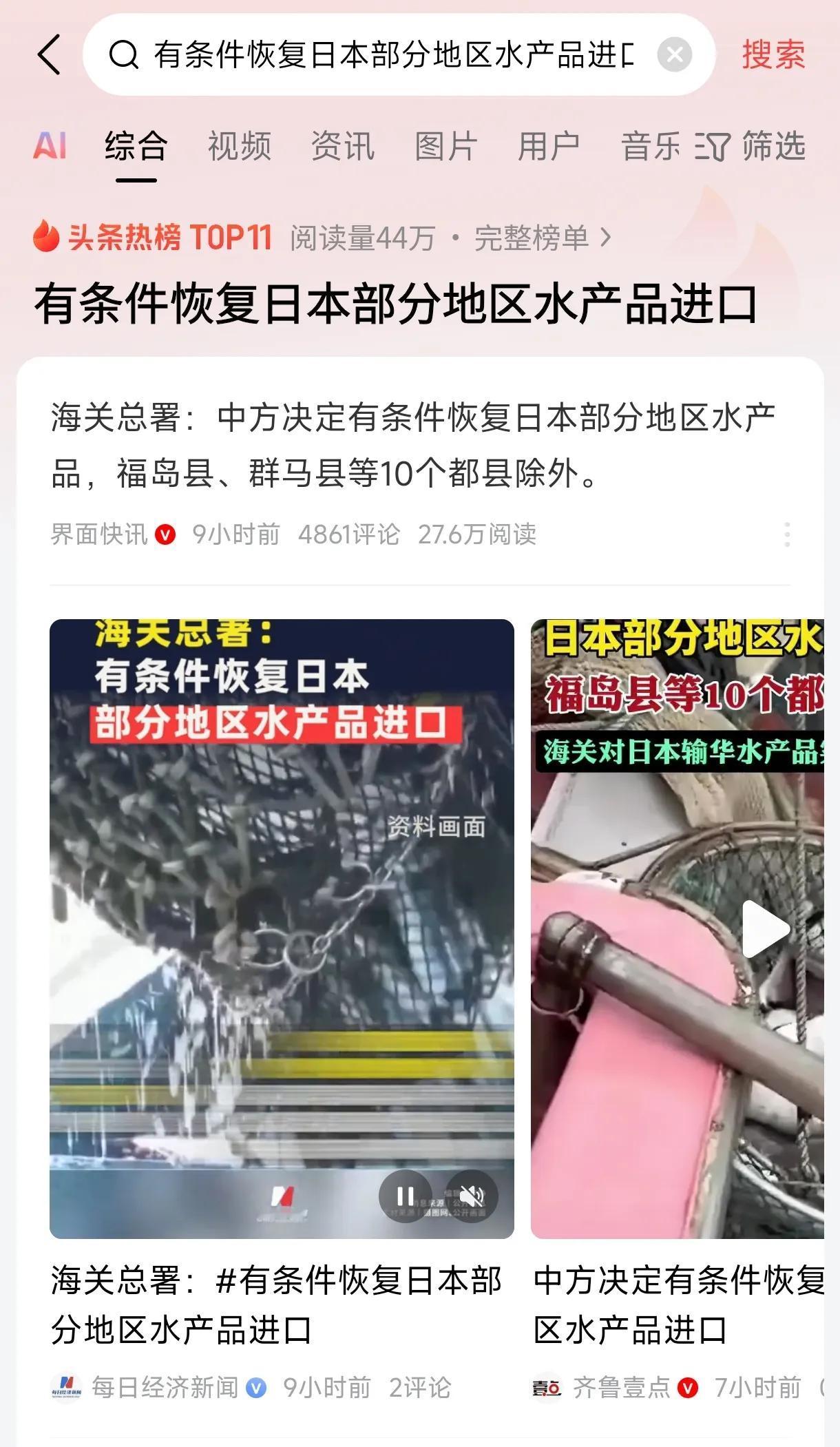 中国海关一纸公告解禁日本水产，福岛周边十县却仍被牢牢挡在门外，这场持续两年的贸易