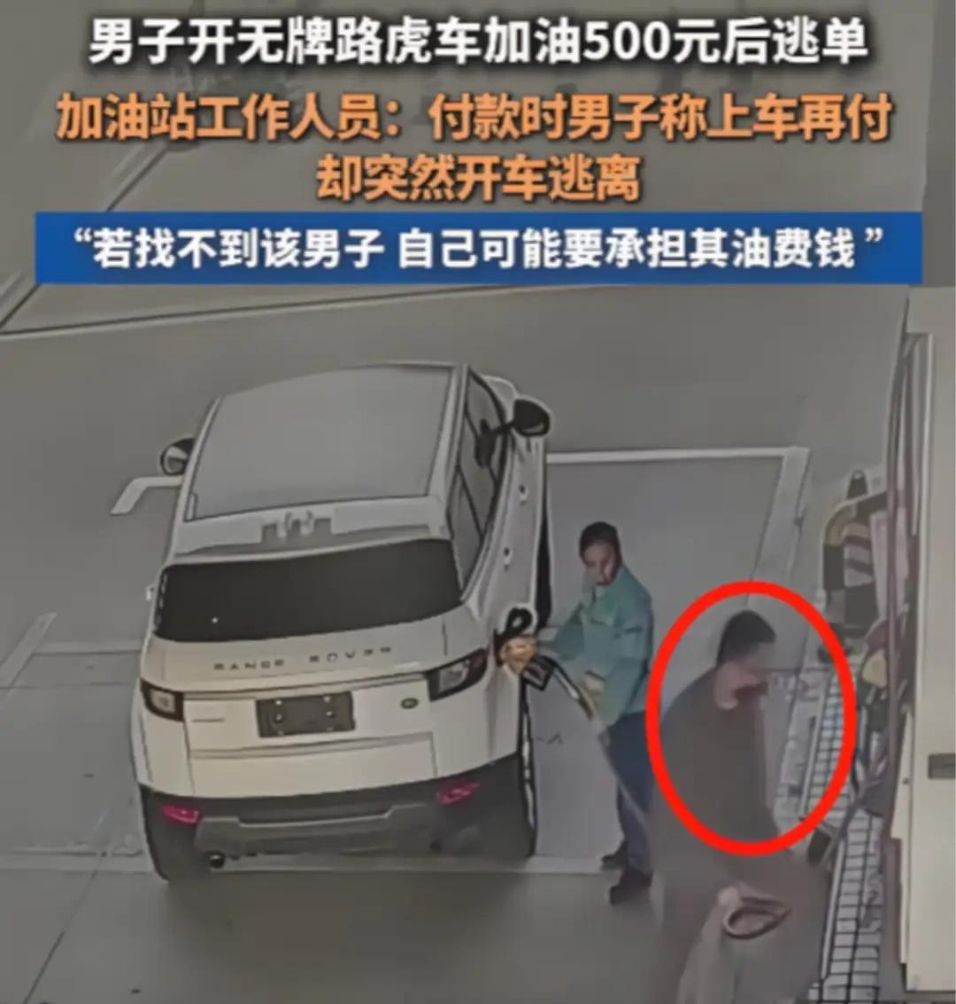 最近发生两次逃加油费新闻。加油站可以发现其共同特征:车没有号牌，也没有显著特征，