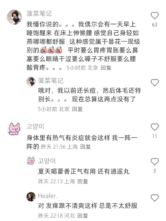 你们身体有什么叫不出名字的小毛病吗