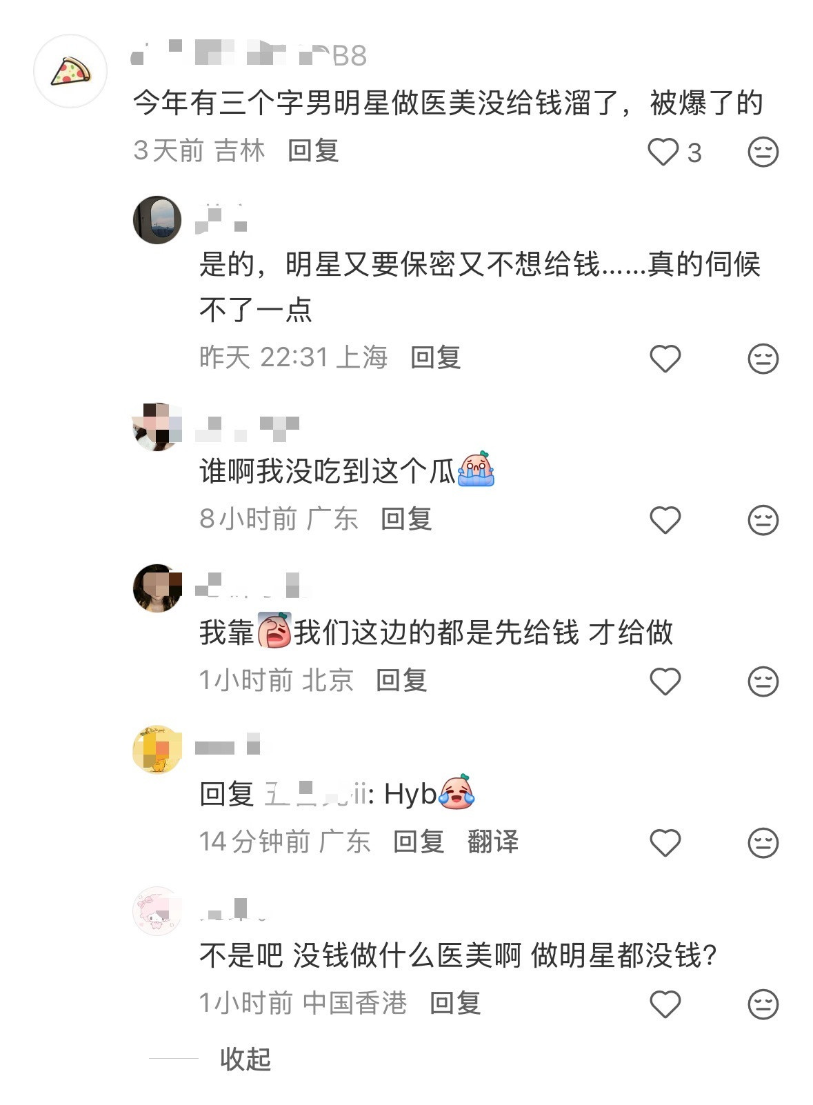 我靠，这是什么瓜？三个字男明星做医美不给钱，谁啊？[笑着哭]​​​