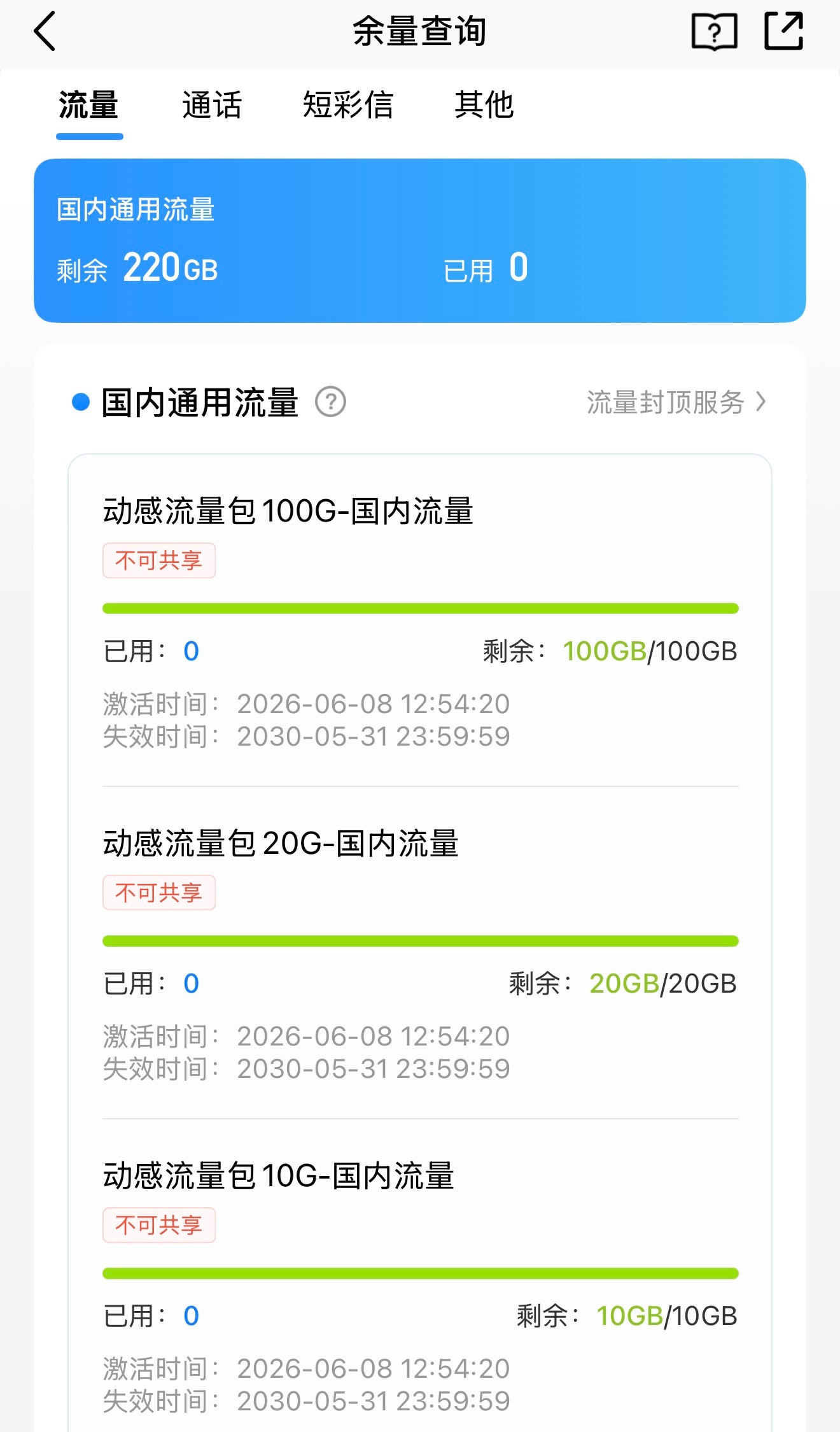 低价大流量卡将集体退场，目前的19/29/39元100-280GB的流量卡或将绝