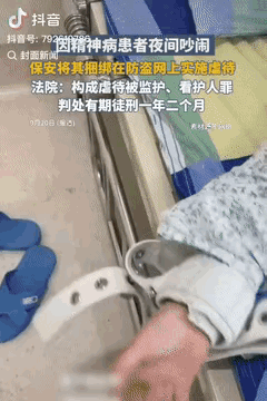 这次的事真的瞒不住了。一个精神病院的保安上夜班，听见病人吵闹，他过去处理。