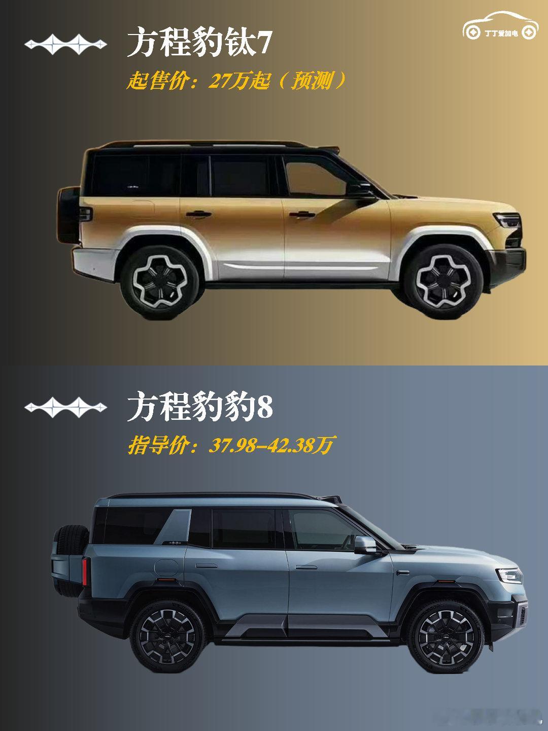 方程豹方程豹钛7方程豹豹5方程豹豹8新能源汽车﻿新能源大牛说近日，网络上流传出