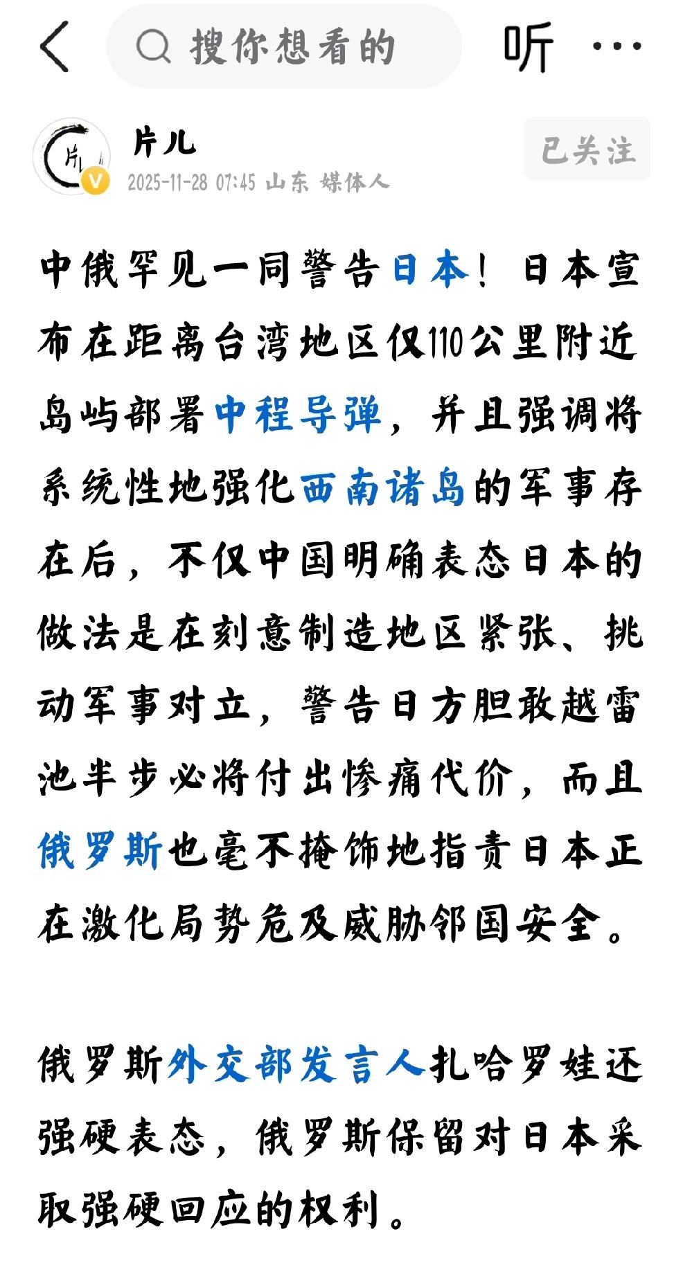 11月28日，俄罗斯，美国，中国，对日本的态度个人观点：俄罗斯，强硬