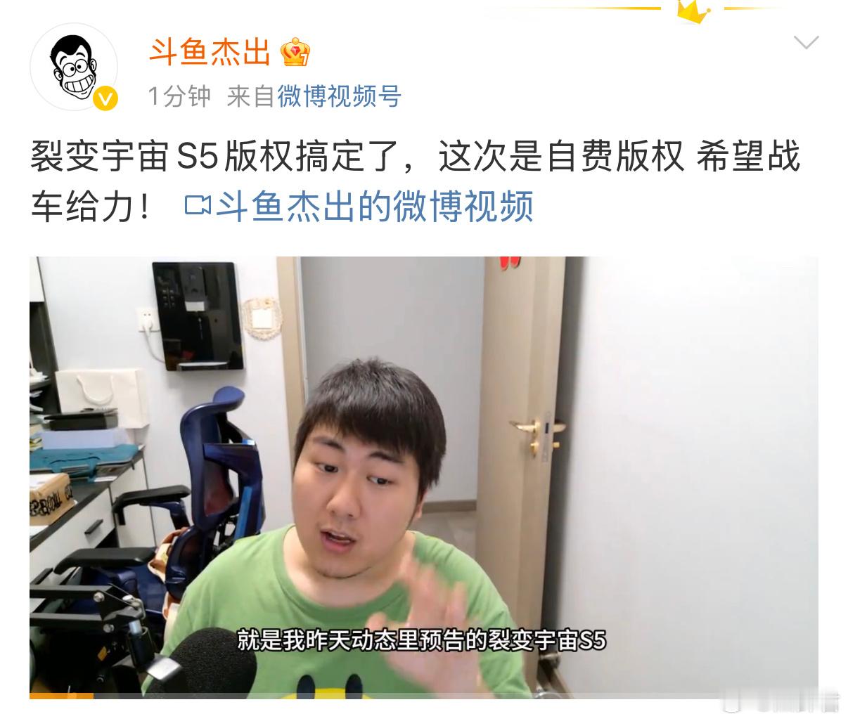 杰出也自费买了裂变宇宙S5的版权！dota2​​​