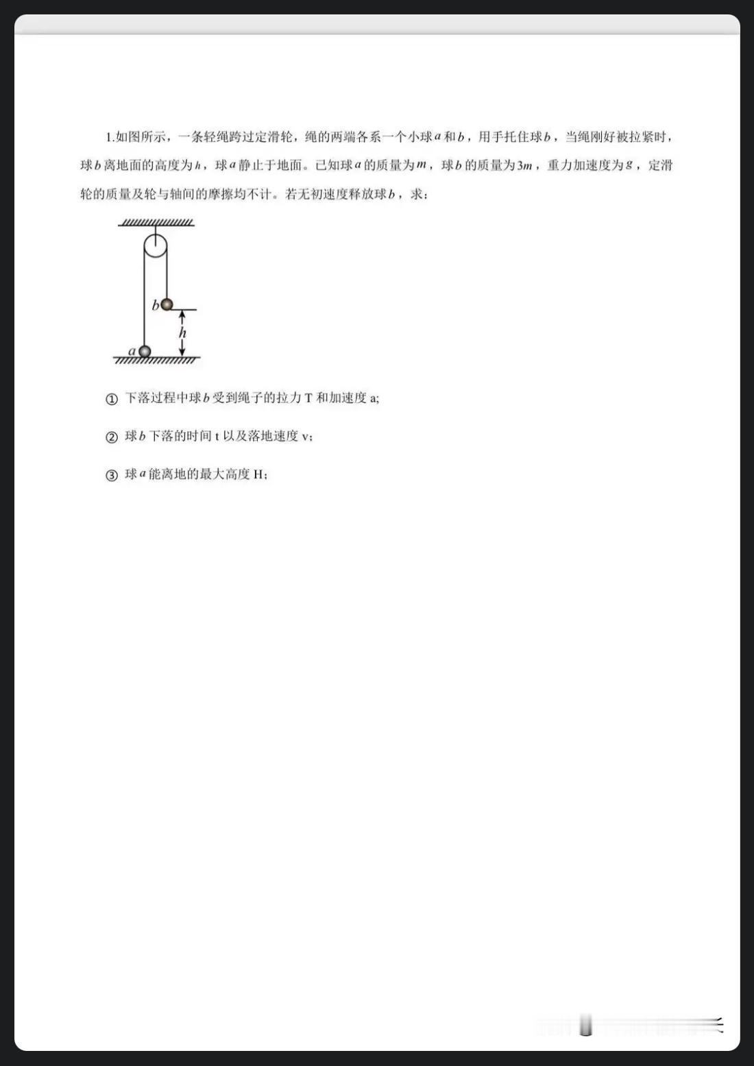 前两天，一位海淀著名高中物理老师发了一个滑轮的题目，算什么力、加速度、运动距离之