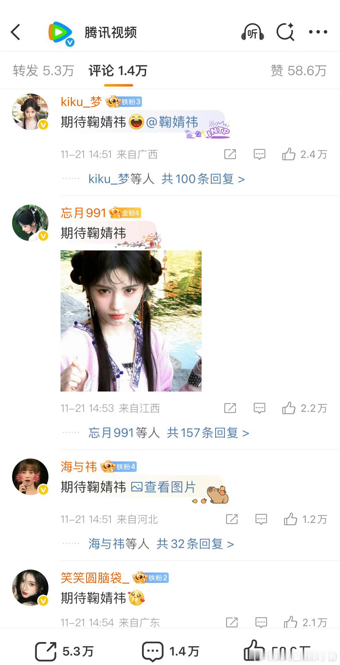 腾讯视频前排都是鞠婧祎赵露思，你期待谁？