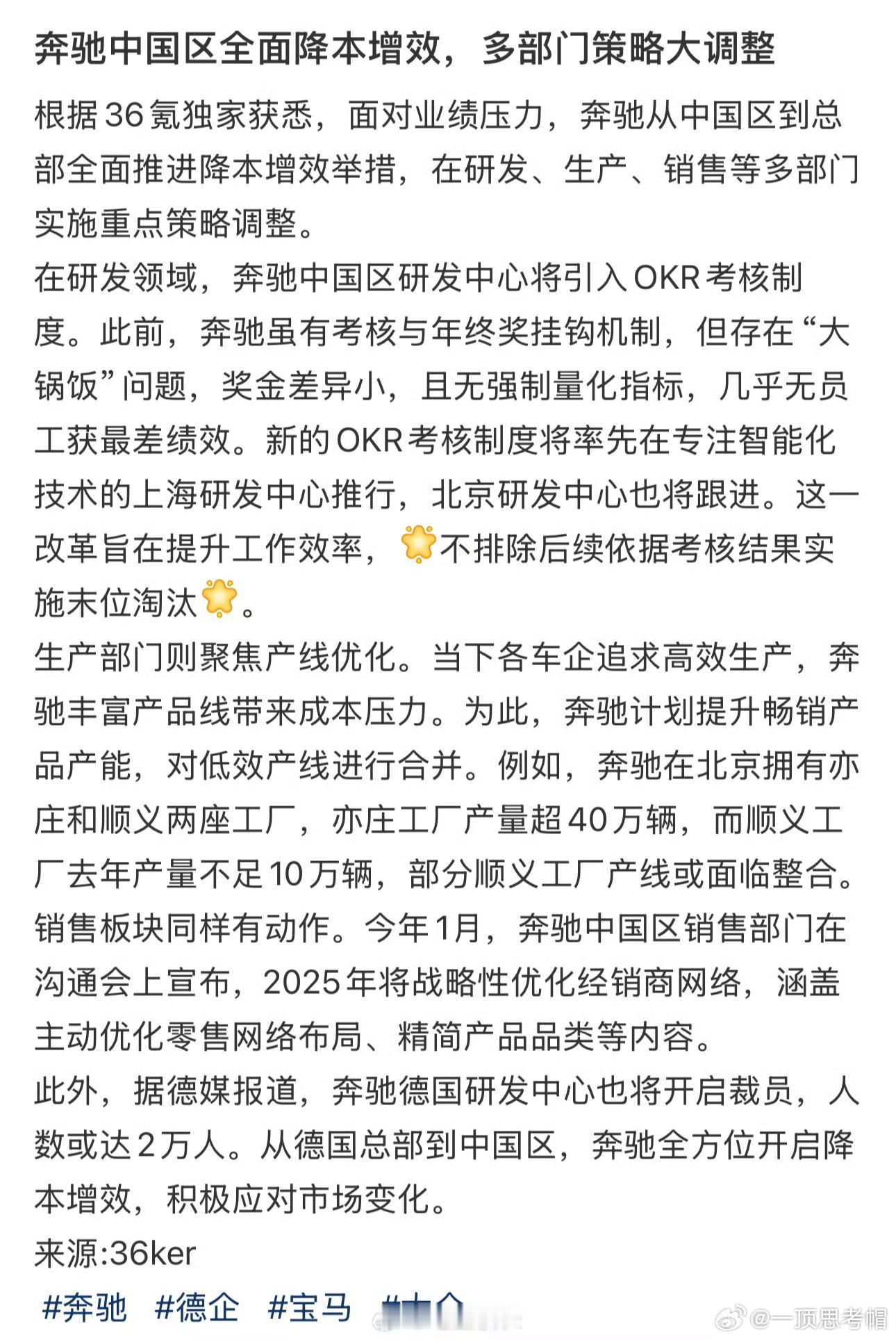 奔驰在中国日子不好过，开始全面省钱大改造。研发部门最先动刀，以前奖金人人有份，现