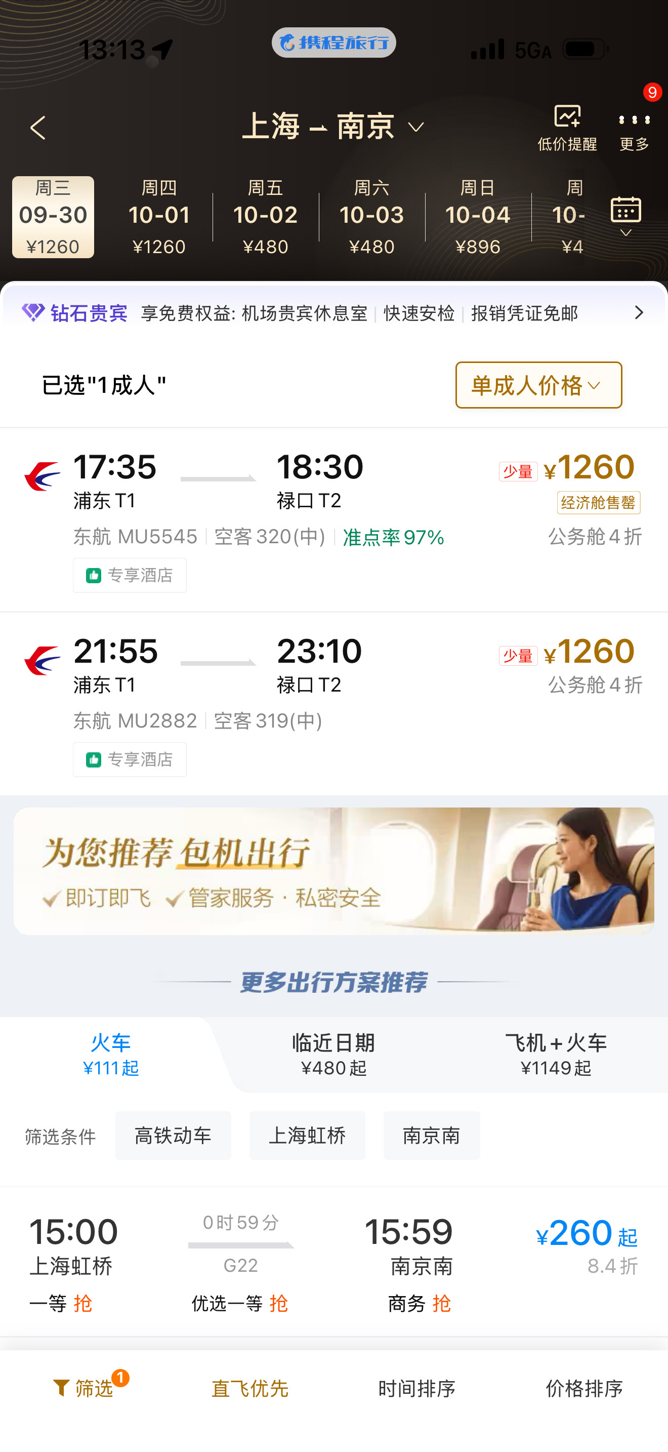 国庆高峰高铁全部爆满上海-南京无座我都抢不到开车回去得8个小时结果我打眼一