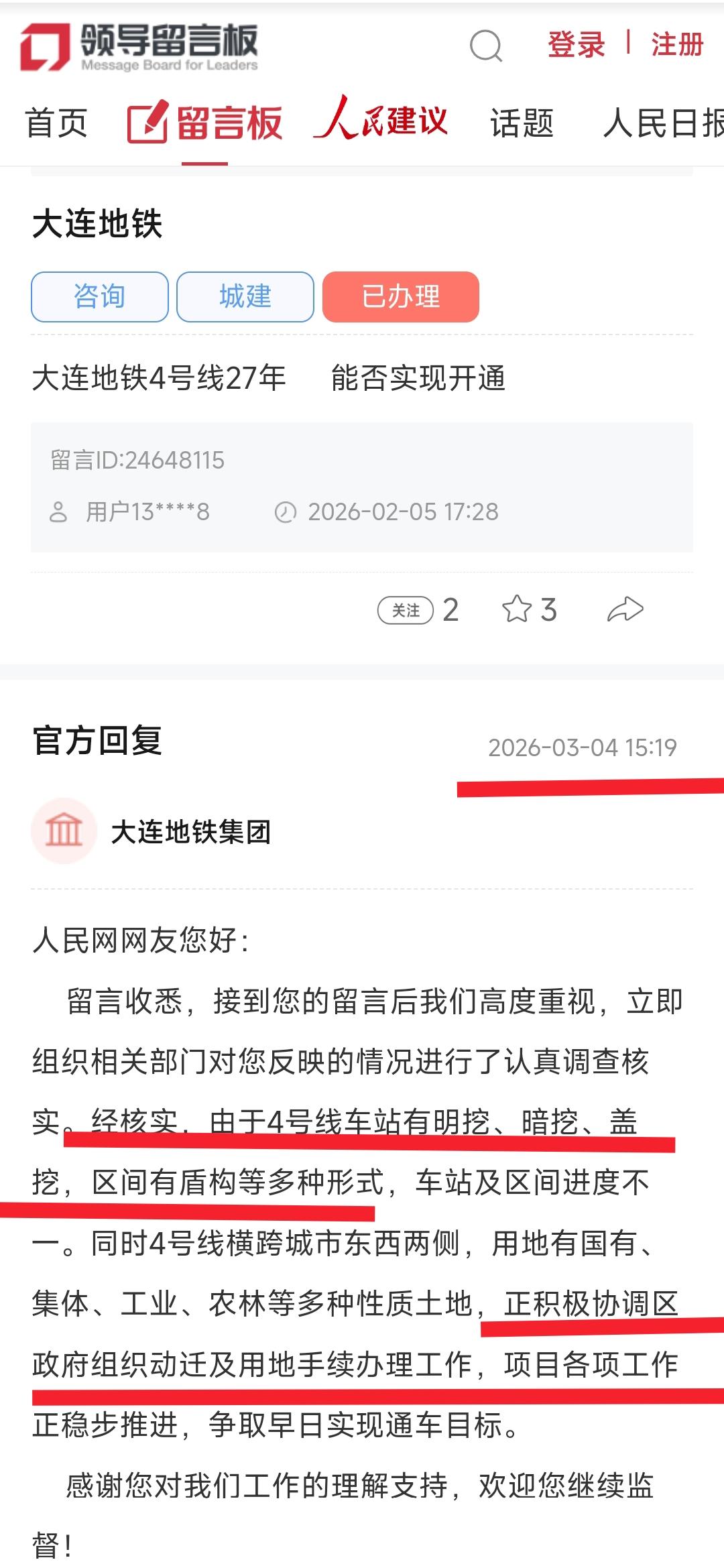 大连地铁4号线何时能建成通车呢？在昨天下午终于有了最新进展。实际上大连地铁4号线