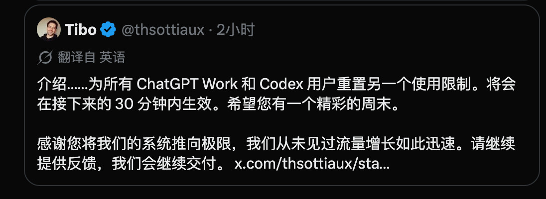 ChatGPT为了跟马斯克Grok4.5打架，每天都在重置周限额。。