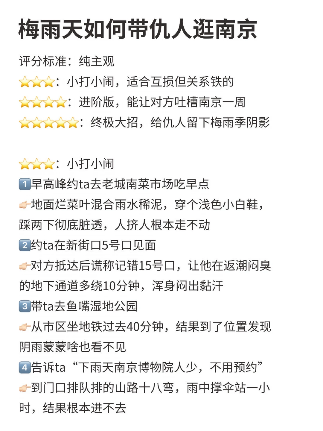 梅雨天如何带仇人逛南京2.0