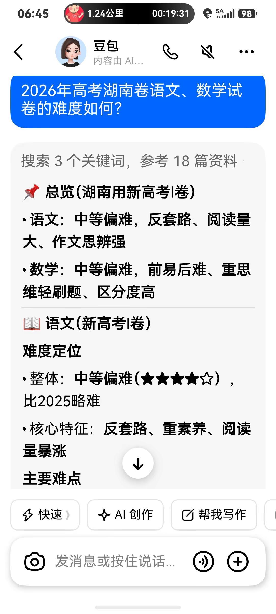 2026年高考湖南卷语文、数学试题难度分析2026年高考2026年湖南高考