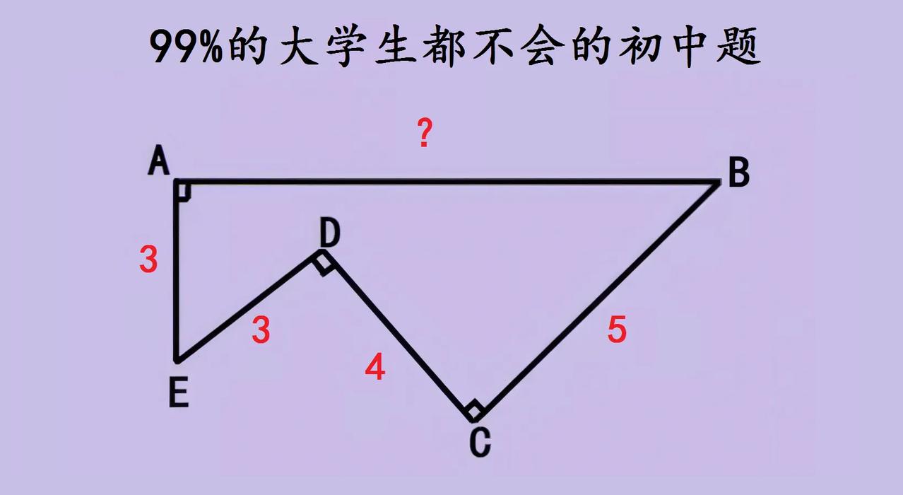 这道初中题，大学生也得挠头？标题党？不存在！这道初中几何题，真能难住不少大