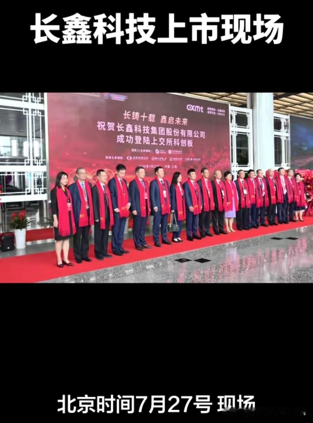 长鑫科技今天上市！长鑫董事长朱一明：存储创业九死一生，十年负重突围，硬生生撕开
