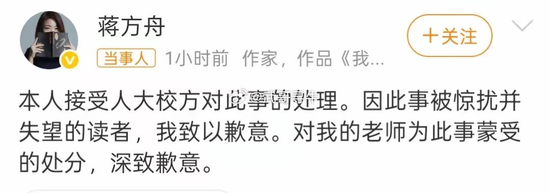 蒋方舟道歉蒋方舟的道歉很简短，但有两层意思值得细看。第一层是“接受”。一个之前报