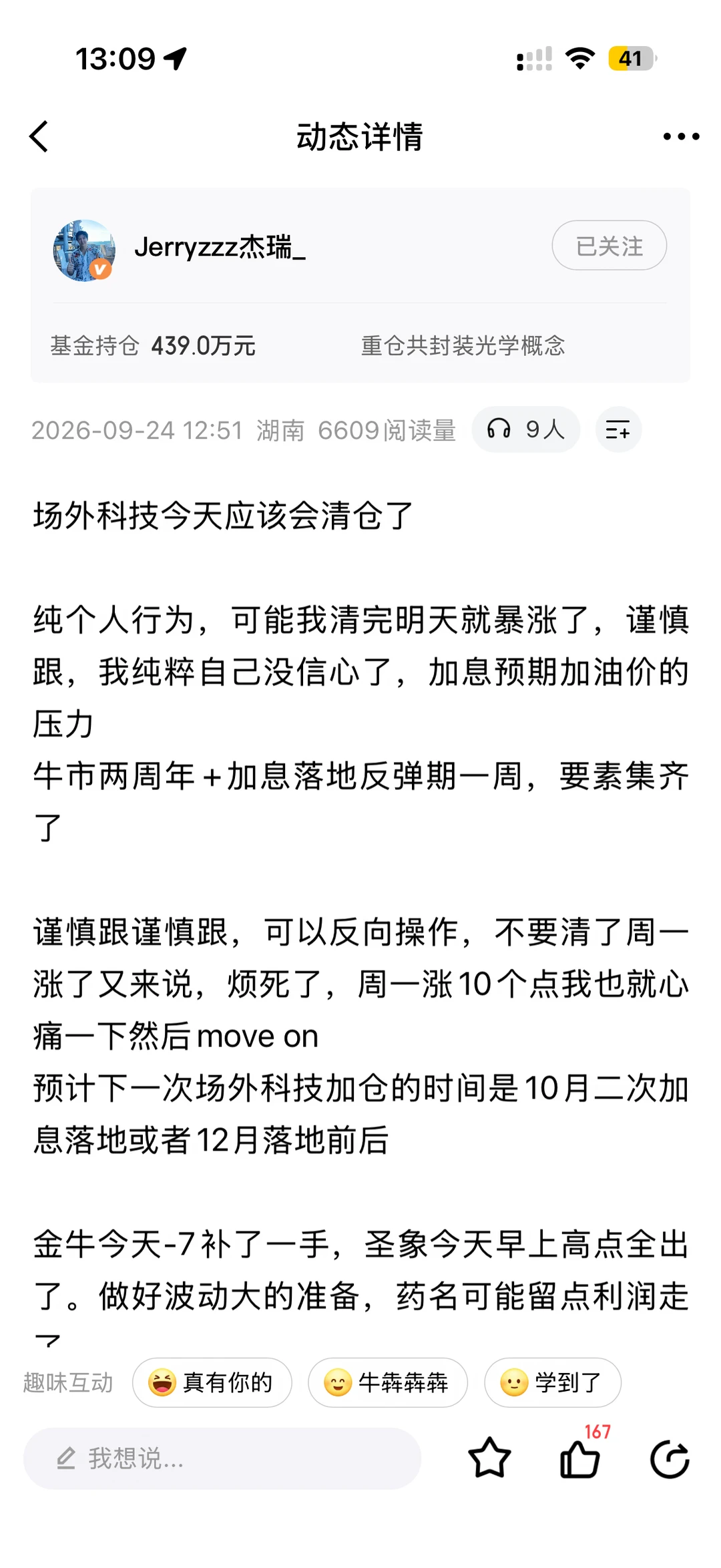 大佬要清仓了