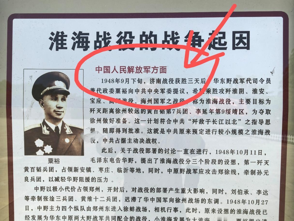 在淮北市萧县蔡洼看到淮海战役总前委纪念馆的描述，淮海战役的提出时间是“济南战役结