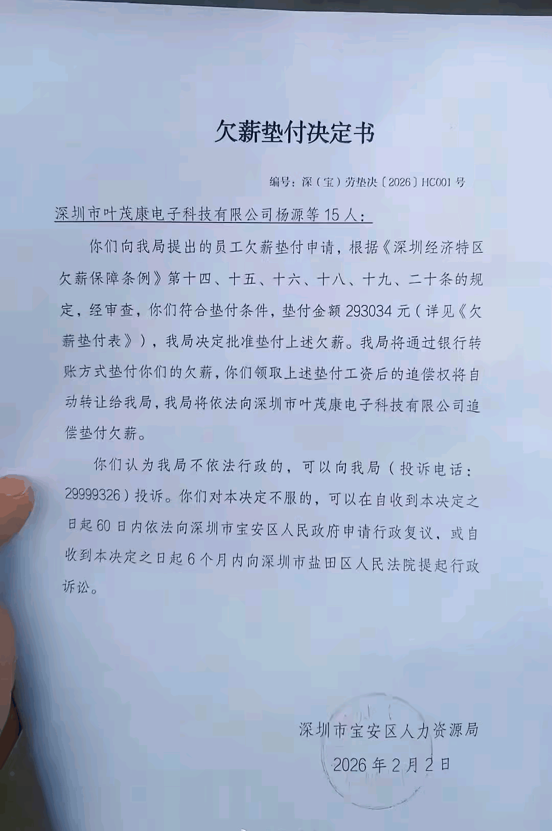 深圳欠薪政府垫付冲上热搜深圳宝安区人力资源局近期为电子科技公司15名员工垫付2